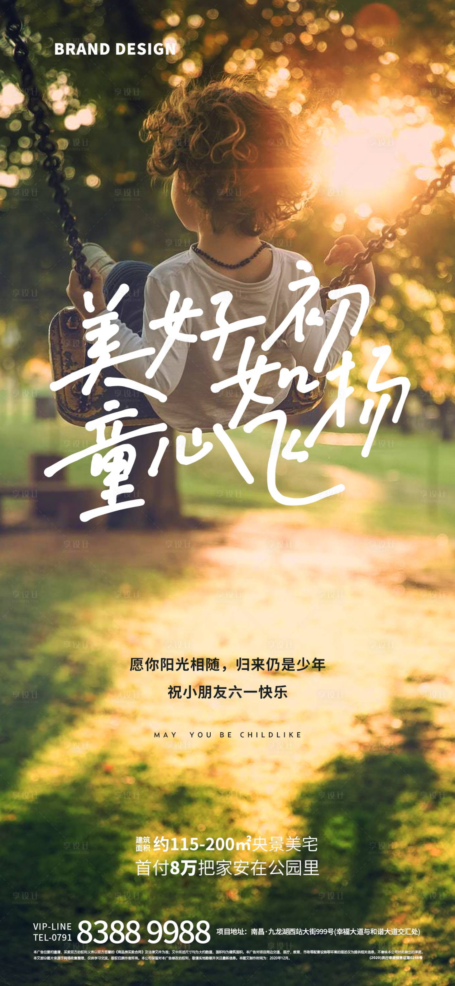 源文件下载【享设计】搜索编号：18810005164321647【儿童节海报】