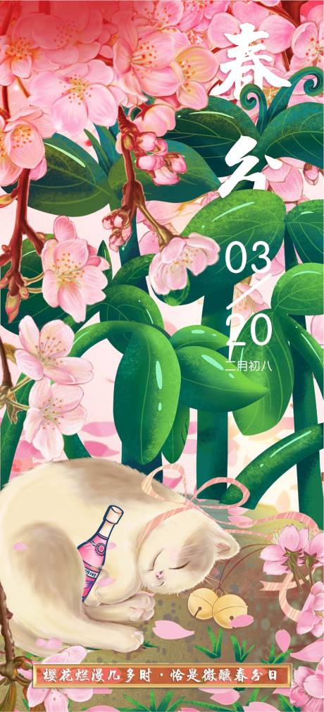 源文件下载【享设计】搜索编号：16010005271513766【节气春分】