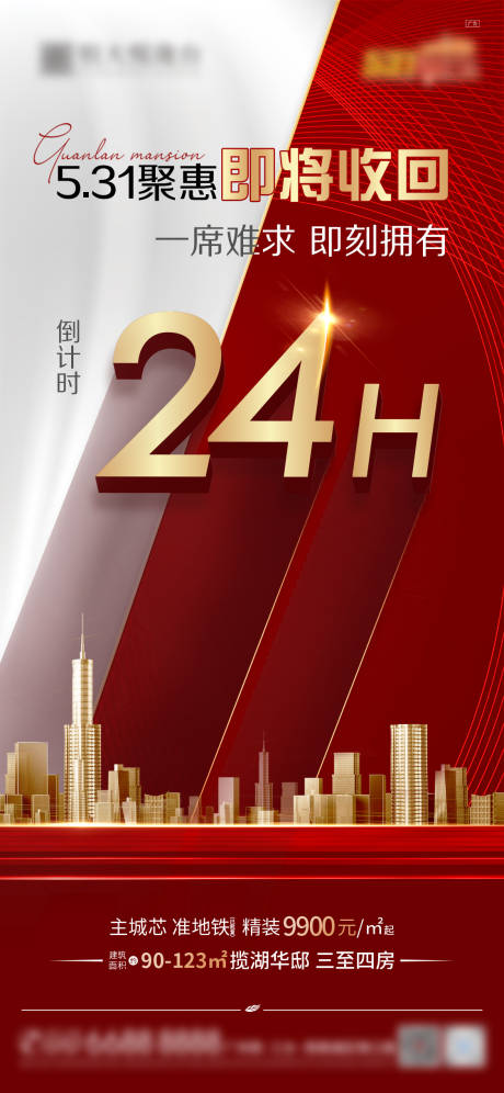 源文件下载【倒计时热销单图】编号：80980005099651617