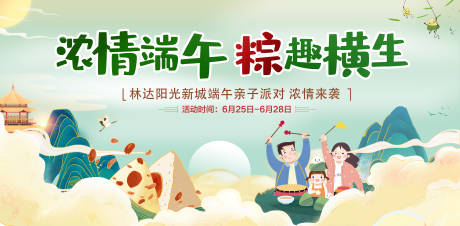 源文件下载【端午节活动背景板】编号：30050005009897987
