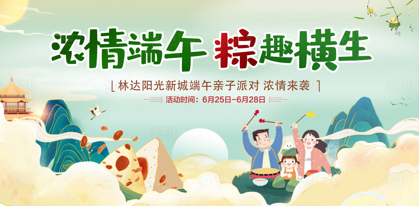 源文件下载【端午节活动背景板】编号：30050005009897987