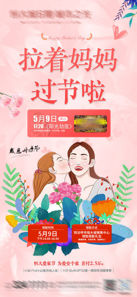 源文件下载【地产拉着妈妈去过节活动海报】编号：62410005085804517
