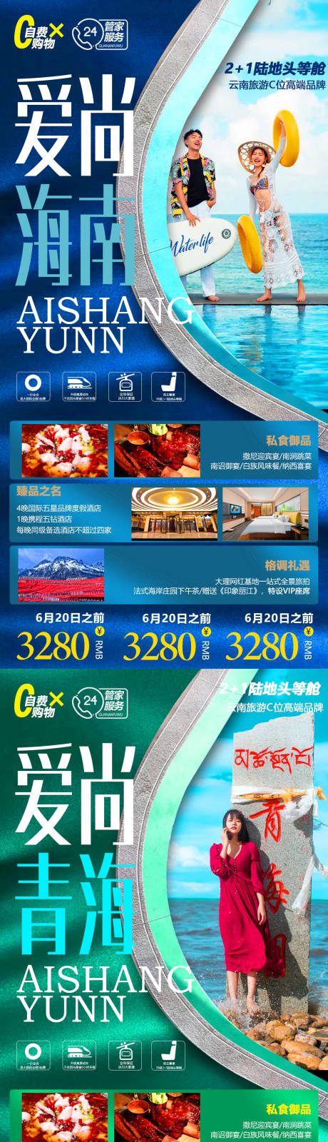 海南青海西藏系列旅游海报-源文件【享设计】