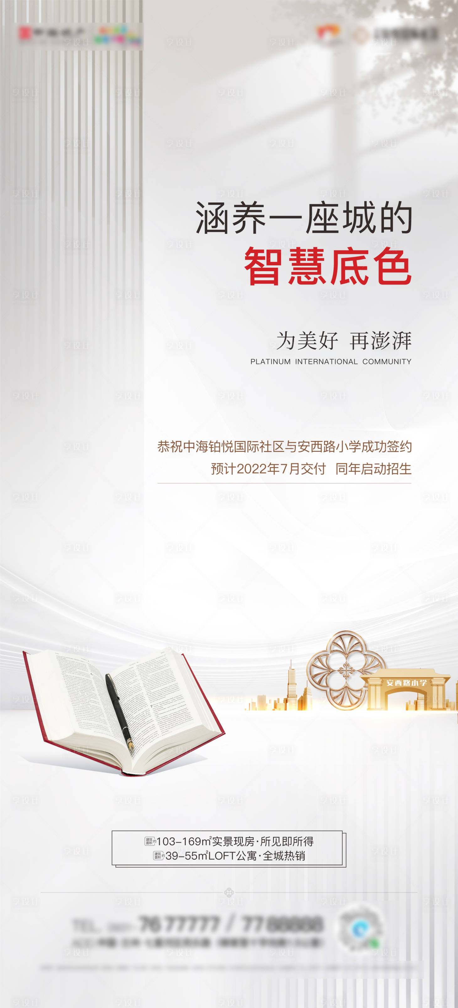 源文件下載【享設(shè)計(jì)】搜索編號(hào)：21050005210644838【地產(chǎn)學(xué)校簽約單圖】