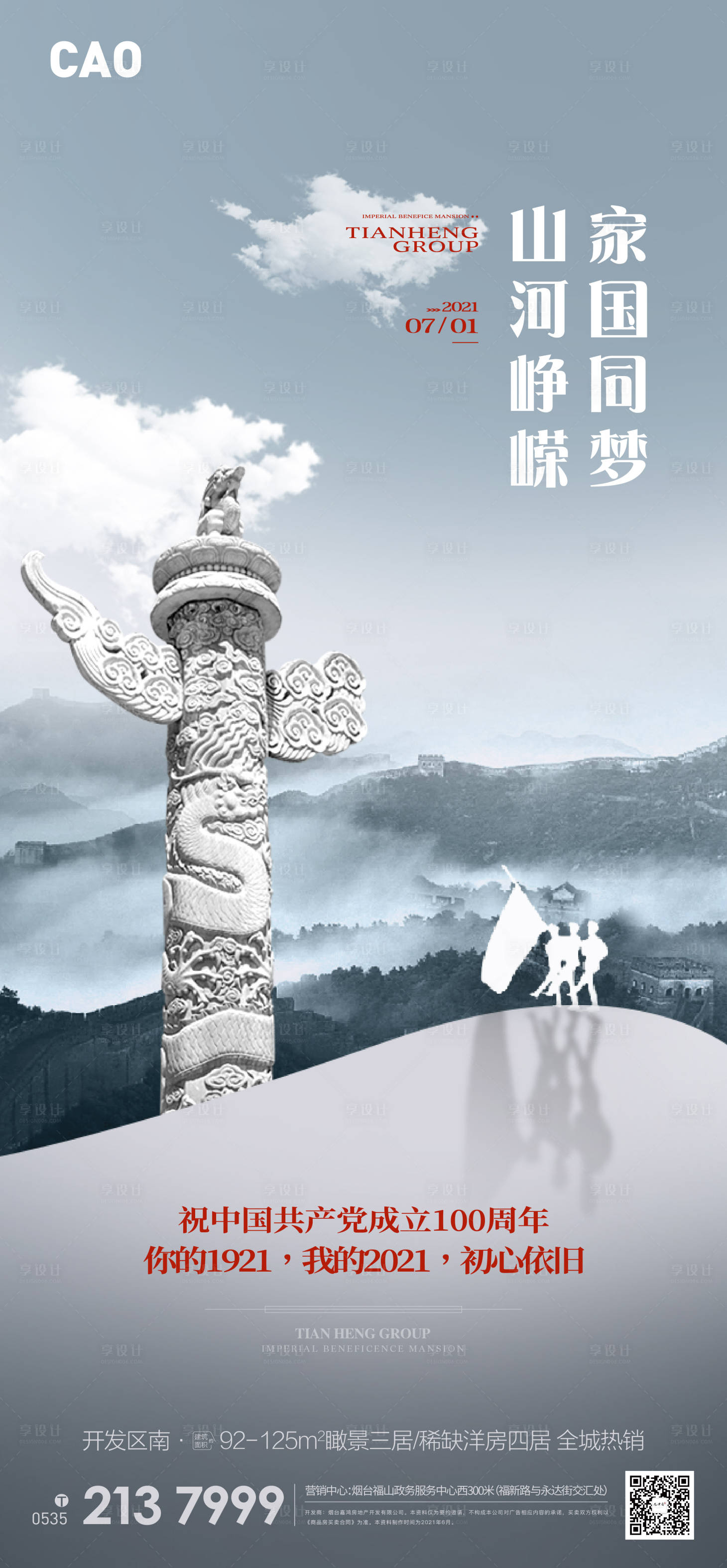 源文件下载【享设计】搜索编号：35310005353793513【建党节节日海报】