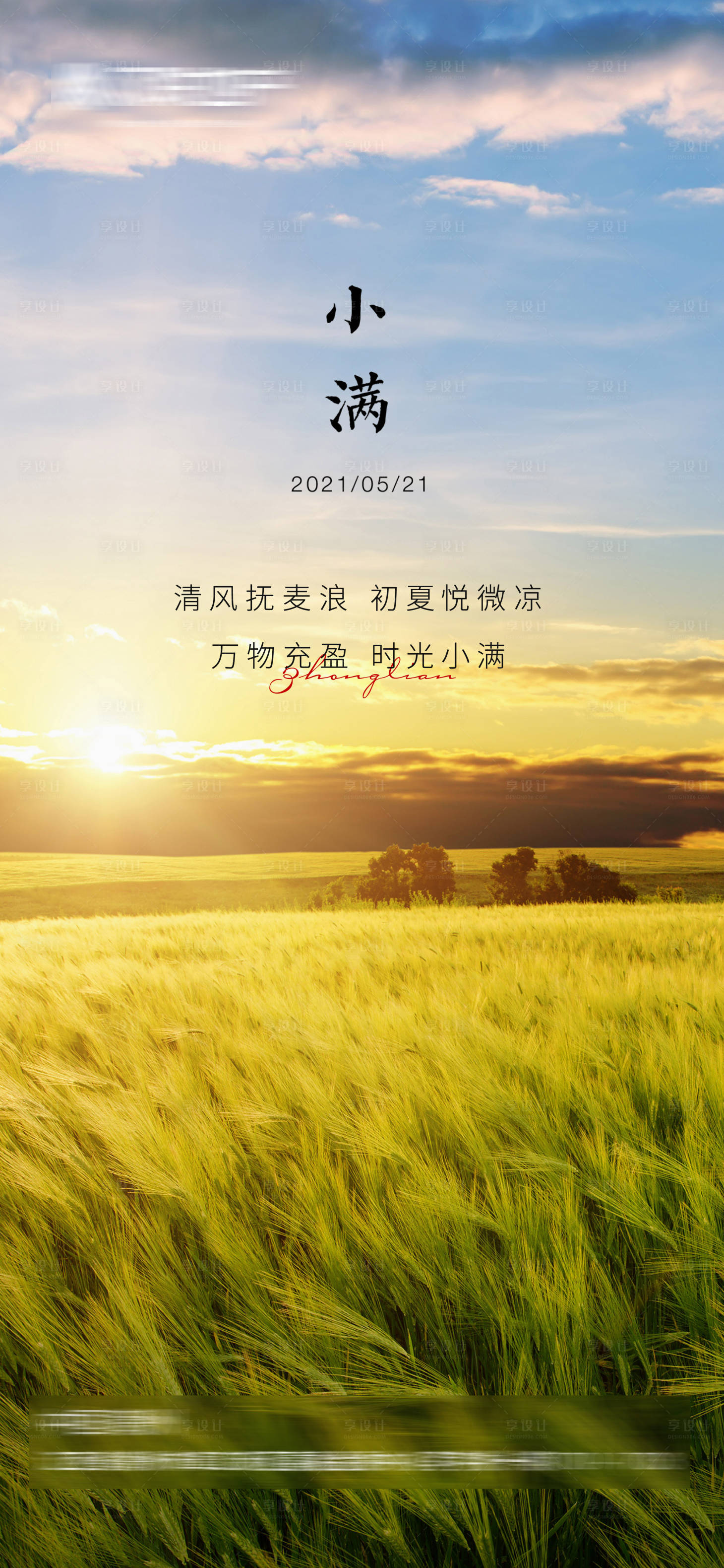 源文件下載【小滿節(jié)氣移動(dòng)端海報(bào)】編號(hào)：73940005117069670
