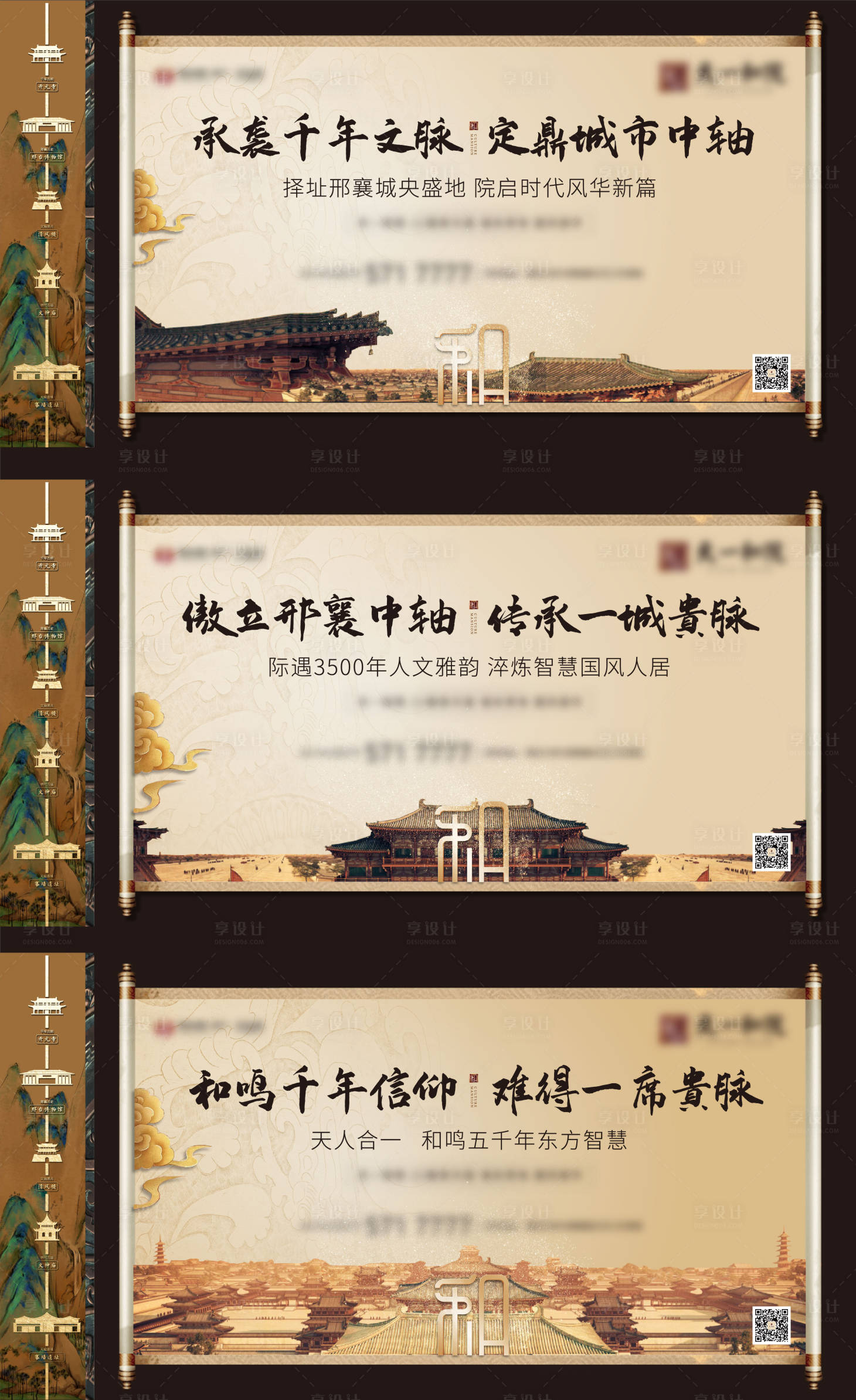 源文件下载【地产地脉文脉新中式海报】编号：82550005230114115