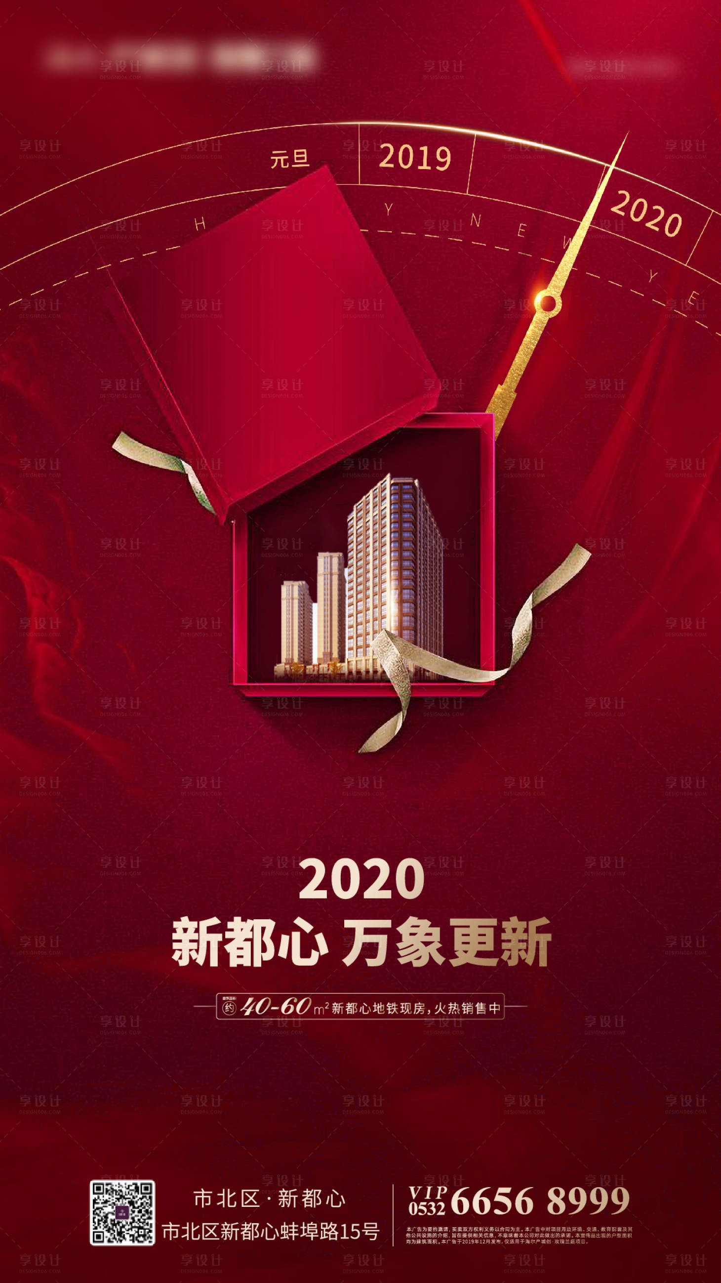 源文件下载【享设计】搜索编号：95190005074788331【元旦新年海报】