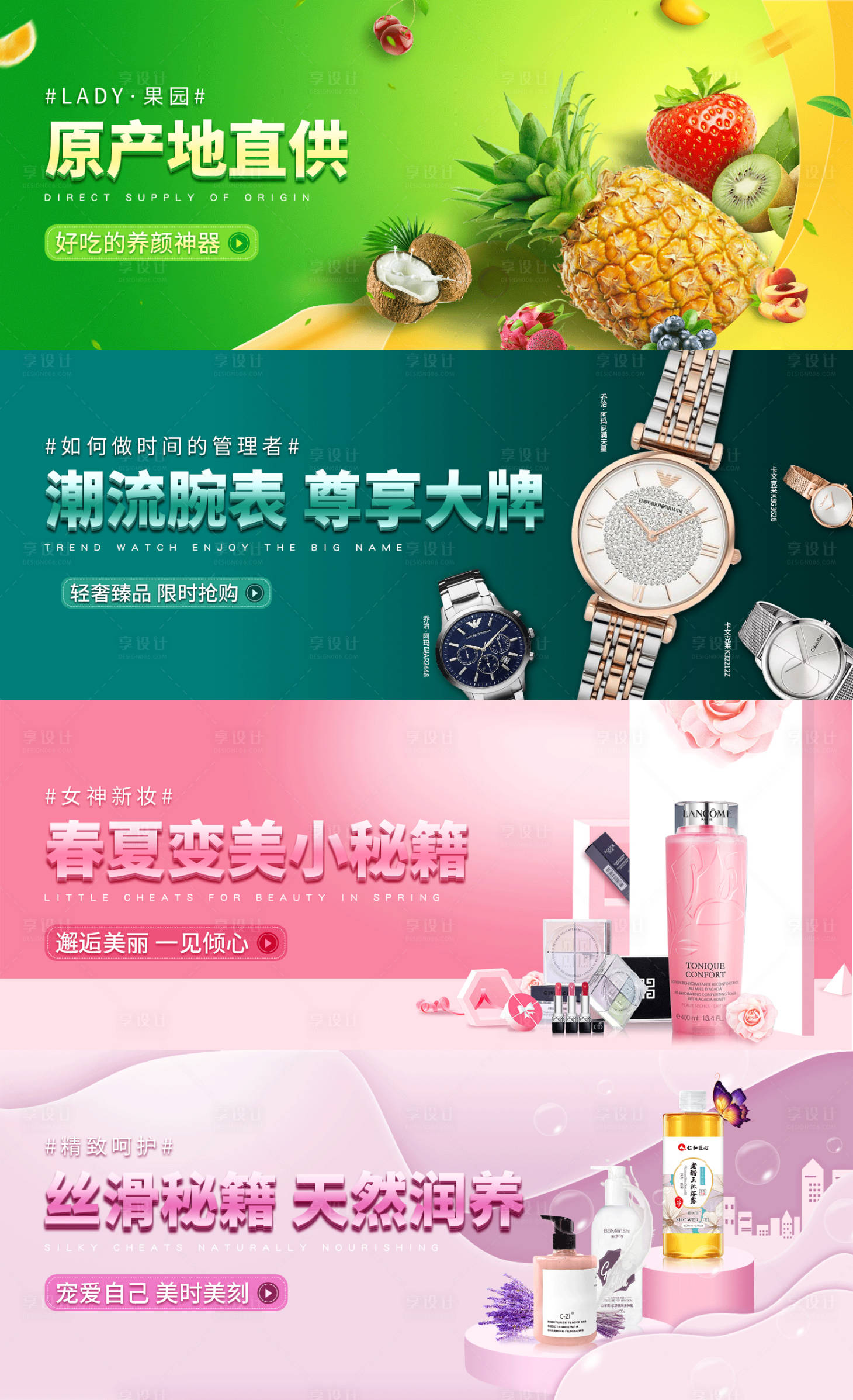 源文件下载【享设计】搜索编号：45720004956423750【商城轮播图banner】