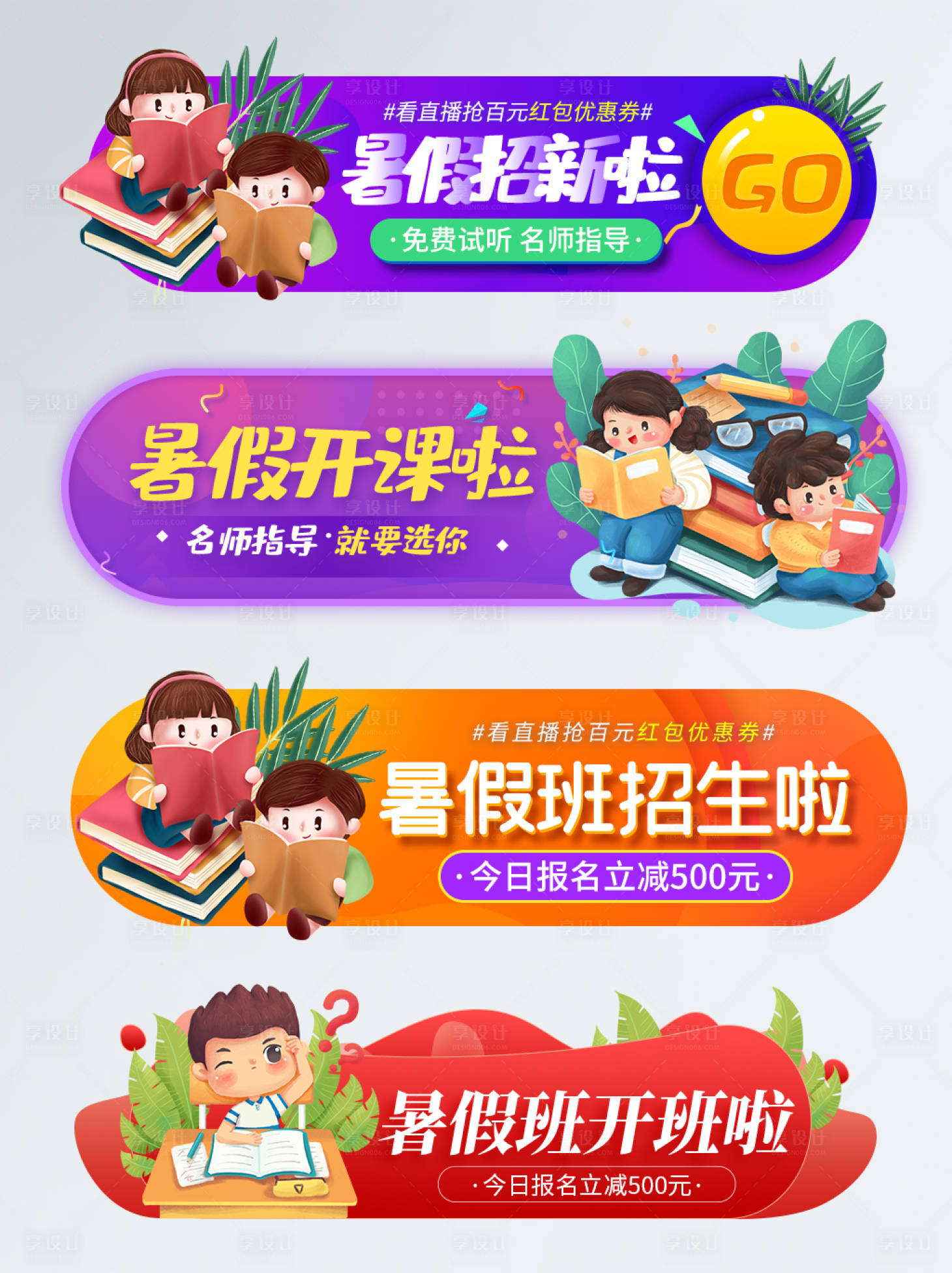 源文件下載【享設計】搜索編號：41930005131132715【暑期招生banner】