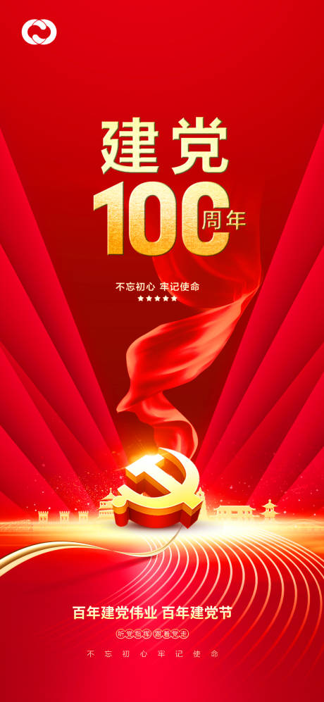 源文件下载【享设计】搜索编号：90760005108982475【建党100周年海报】