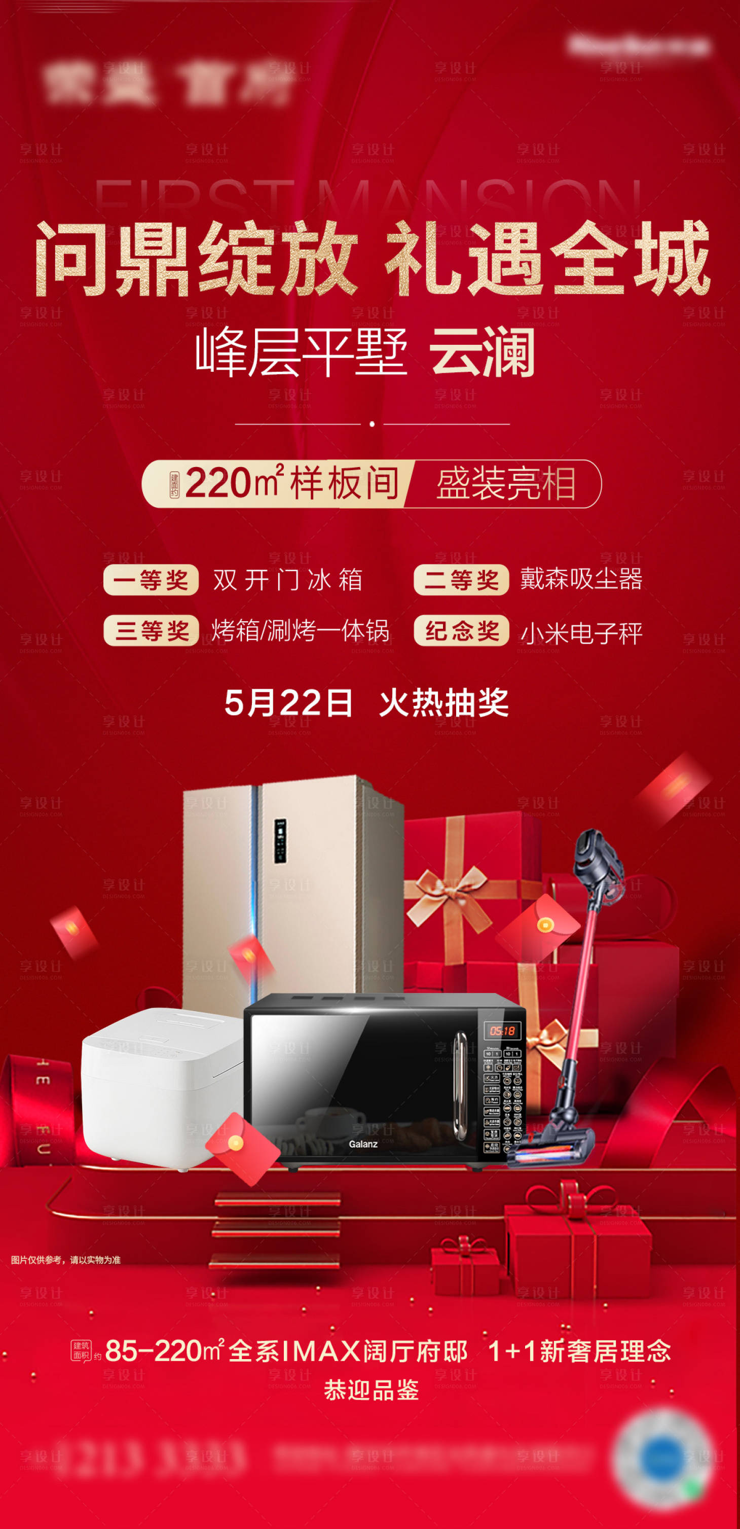 源文件下载【享设计】搜索编号：44570005089999340【家电好礼】