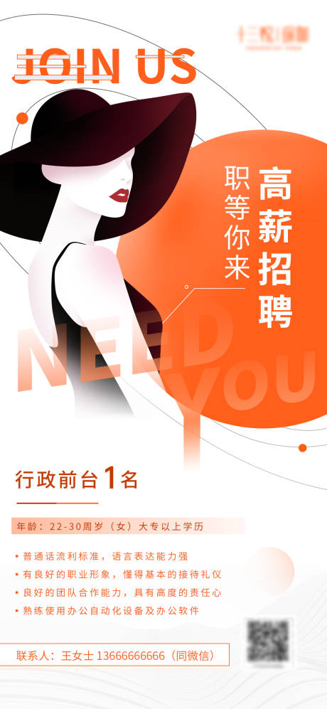 源文件下载【女生瑜伽美容招聘海报】编号：88520005124013287