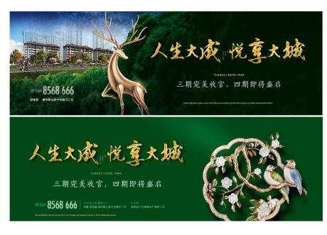 源文件下載【享設計】搜索編號：22200004973746826【房地產戶外展板】