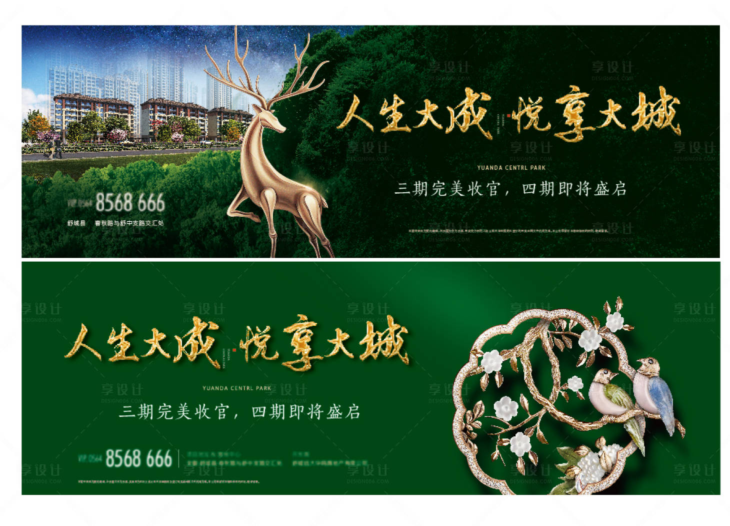 源文件下載【享設計】搜索編號：22200004973746826【房地產(chǎn)戶外展板】