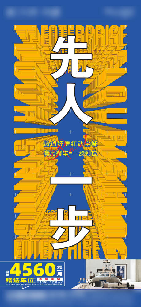源文件下載【地產(chǎn)買房送車位海報(bào) 】編號(hào)：45050005333516144