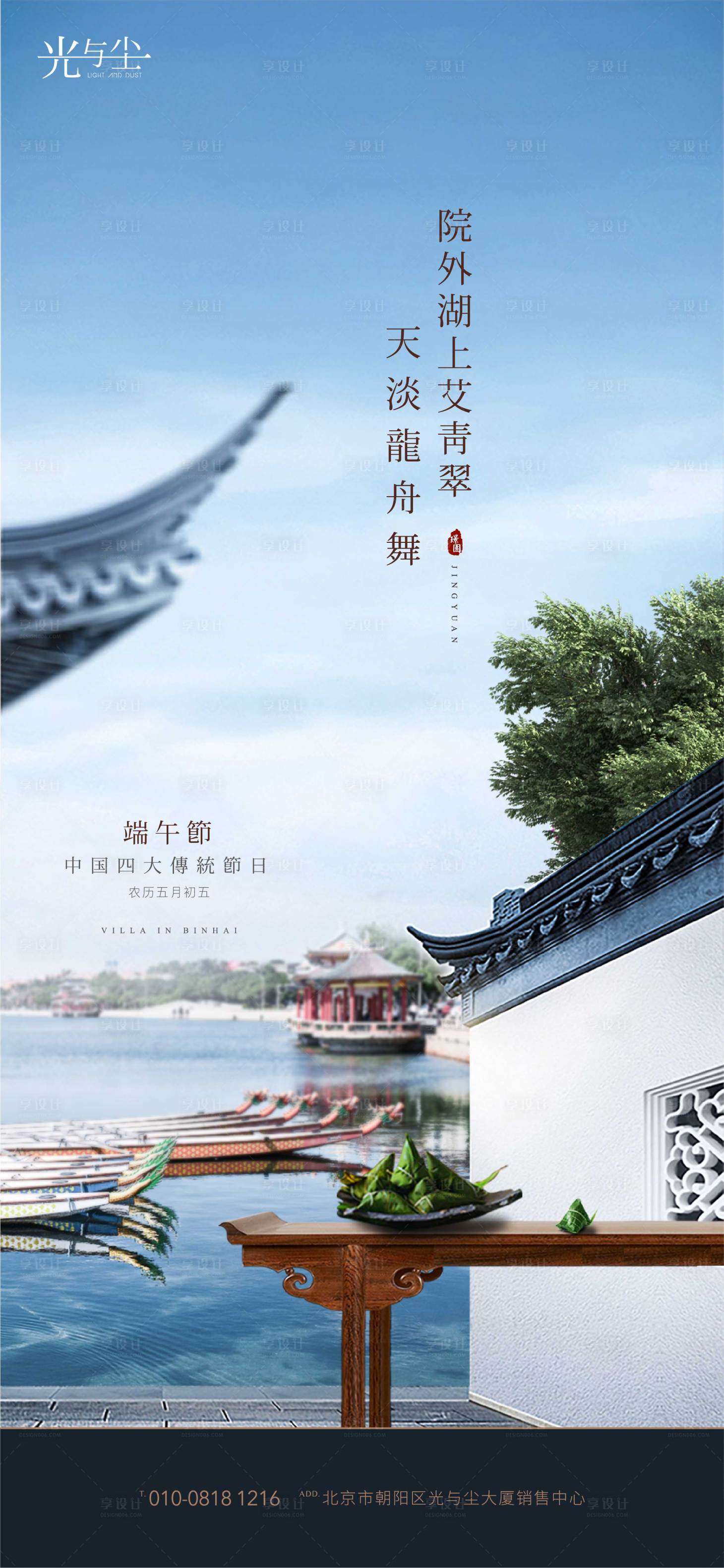 源文件下載【地產端午節海報】編號：49010005116517593