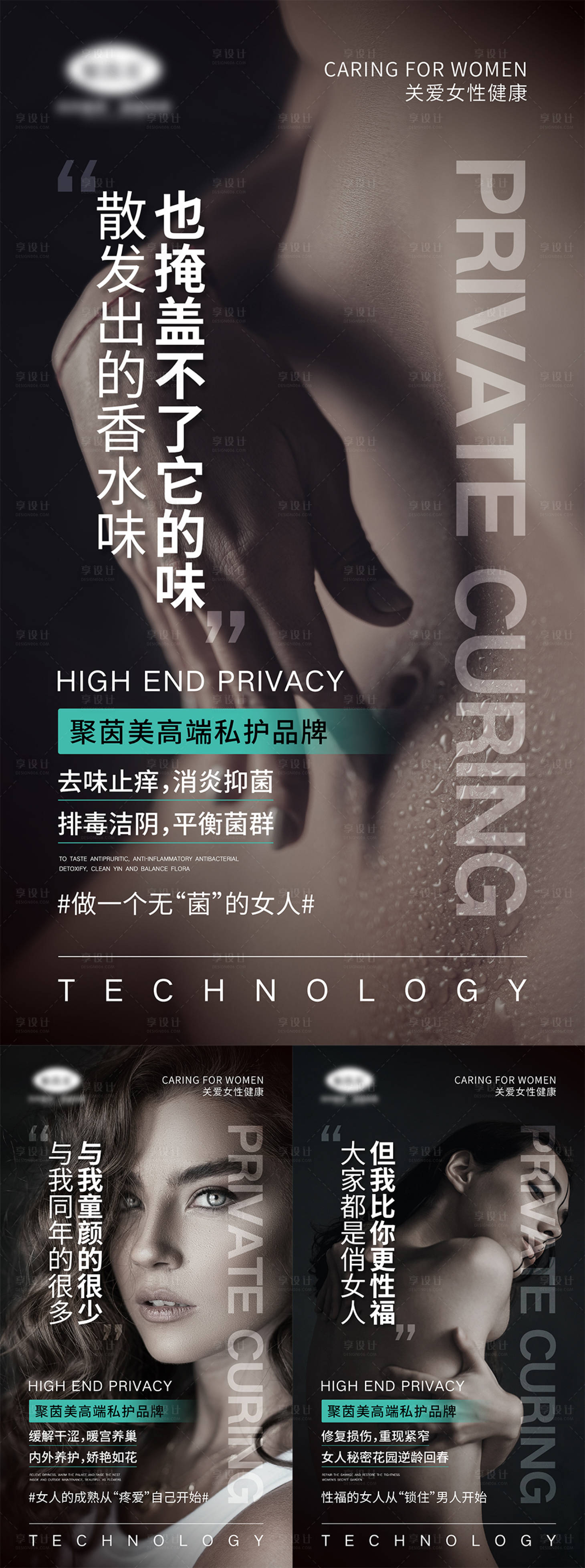 源文件下載【享設(shè)計】搜索編號：81750005100285169【女性私密宣傳海報】