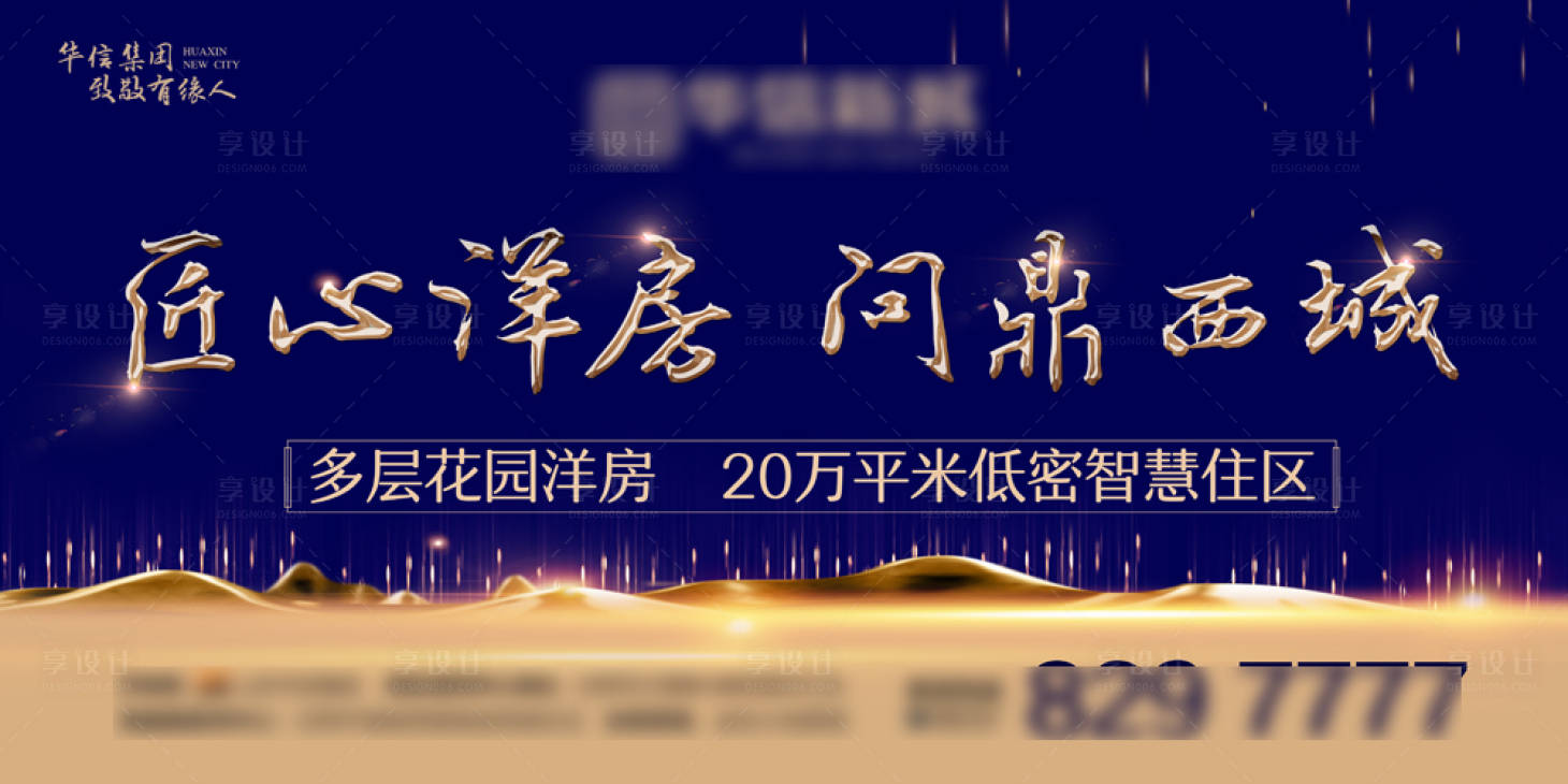 源文件下载【享设计】搜索编号：85890005272425882【地产广告展板】
