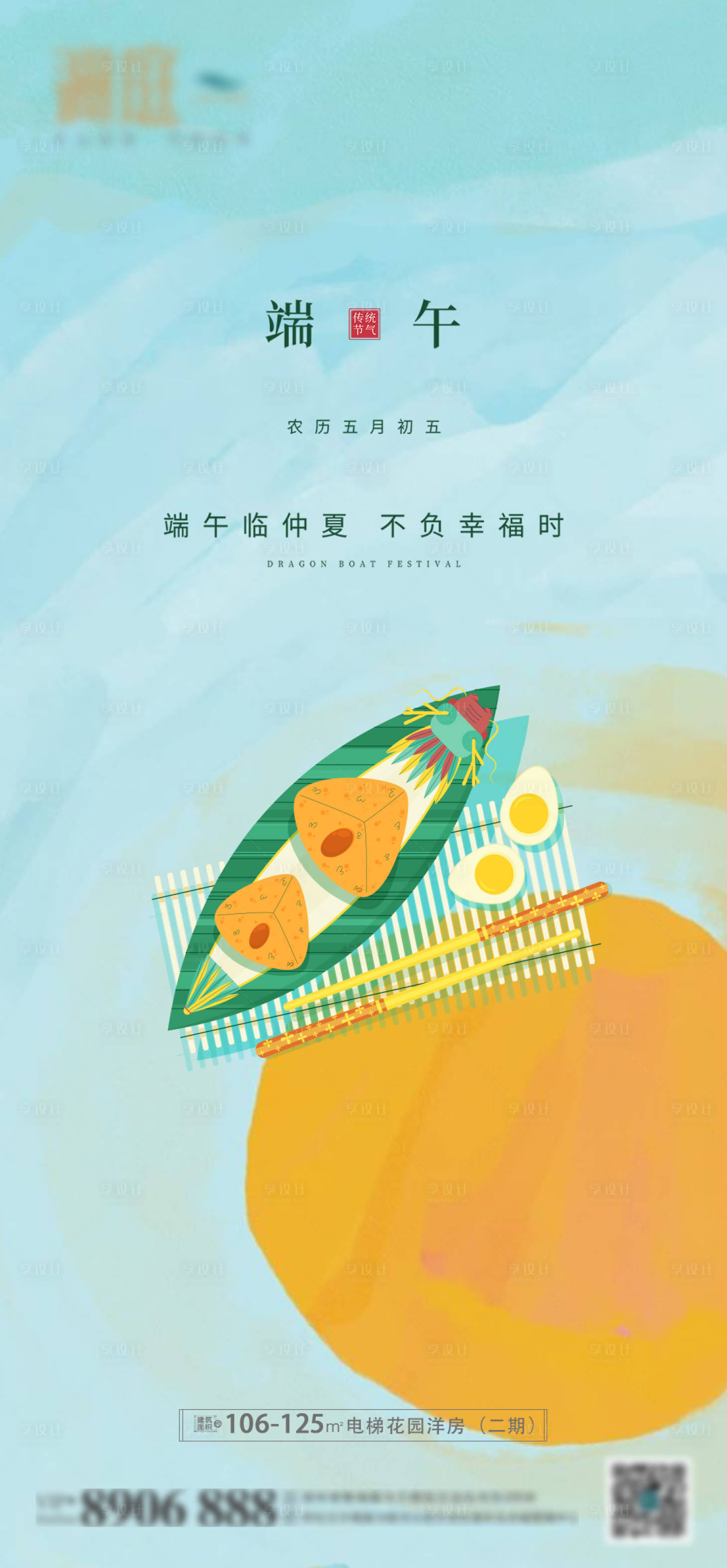 源文件下载【地产端午节插画海报】编号：45170005003869886