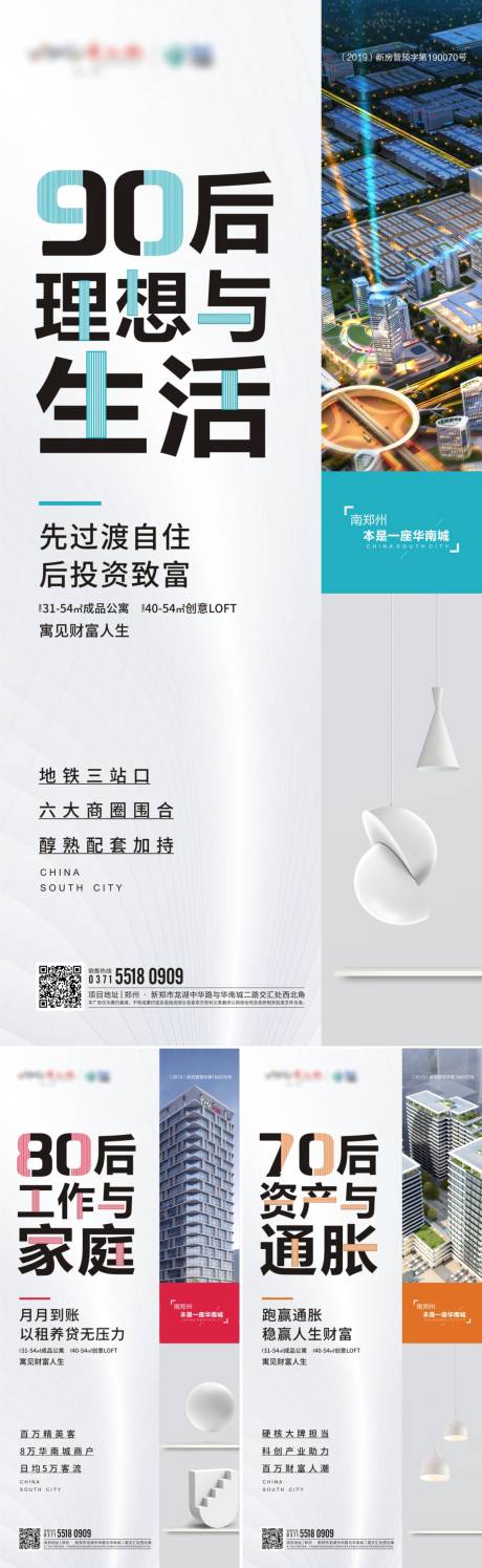 源文件下載【地產公寓價值點系列海報】編號：97340004937143177
