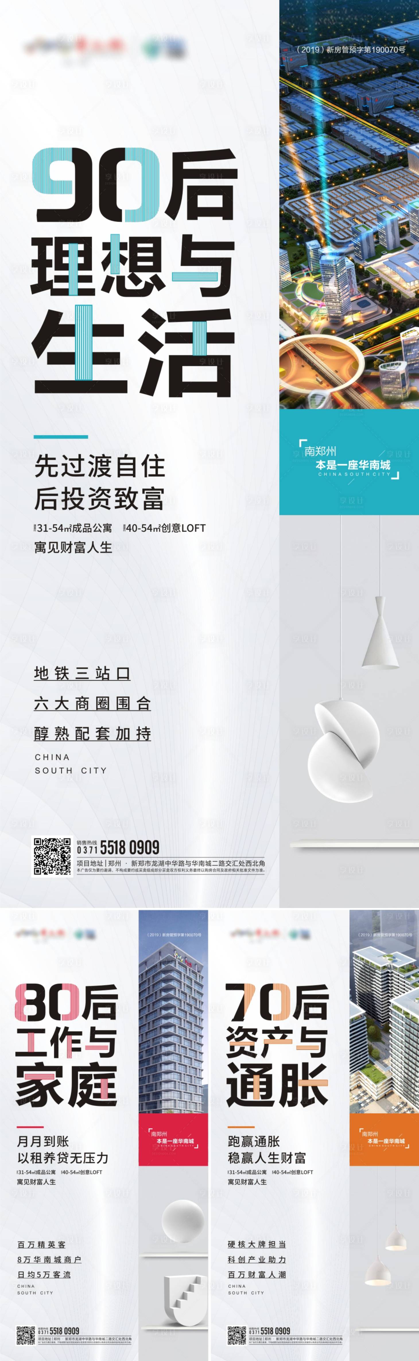 源文件下載【享設(shè)計(jì)】搜索編號(hào)：97340004937143177【地產(chǎn)公寓價(jià)值點(diǎn)系列海報(bào)】