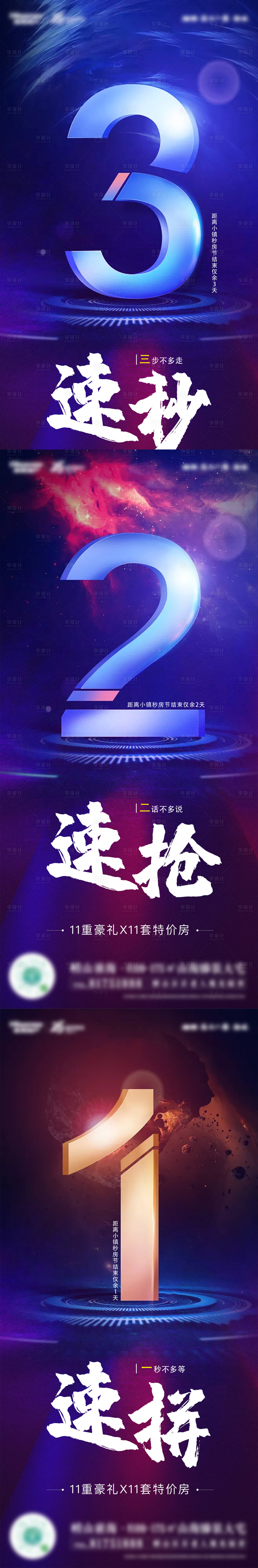 源文件下载【享设计】搜索编号：65930005355093375【炫彩倒计时】
