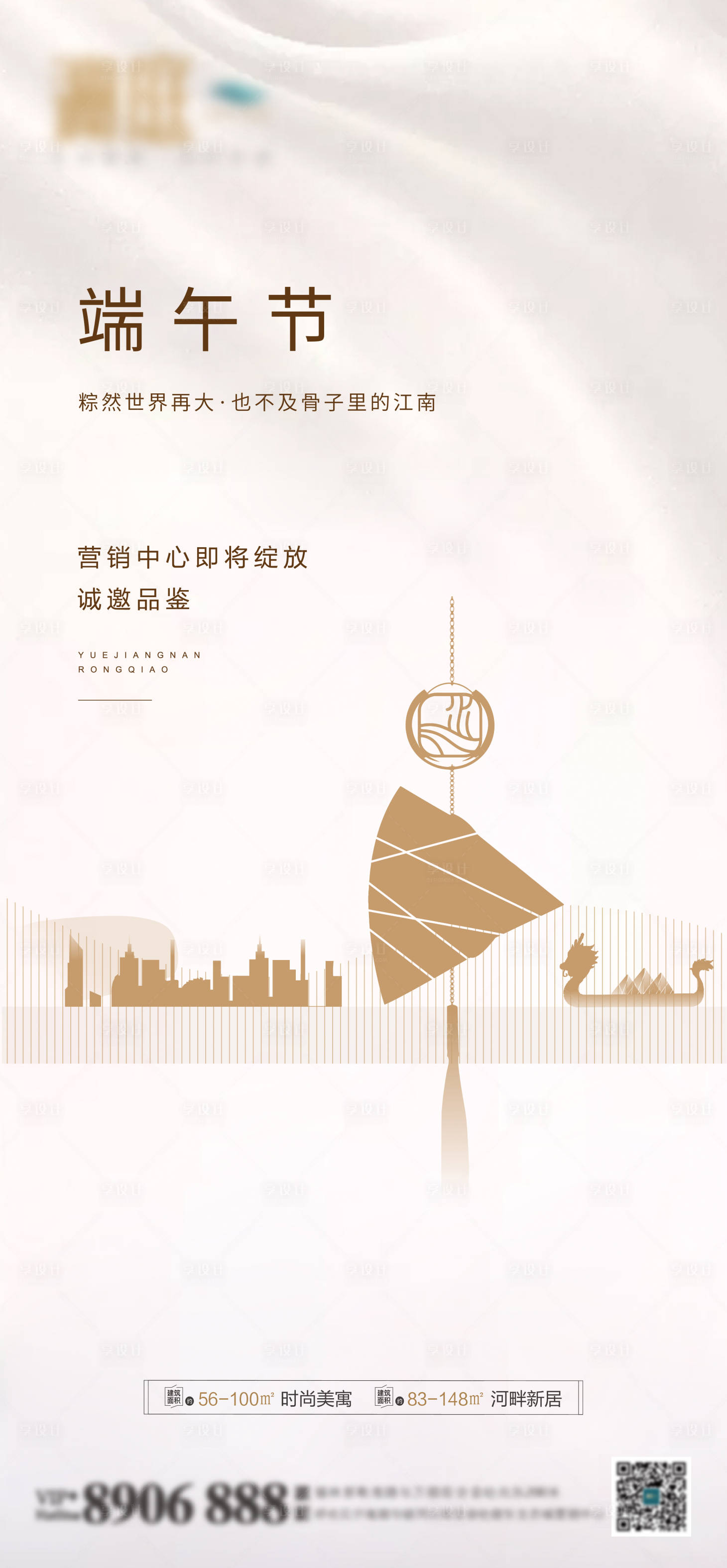 源文件下载【享设计】搜索编号：93220005032282980【地产端午节海报】