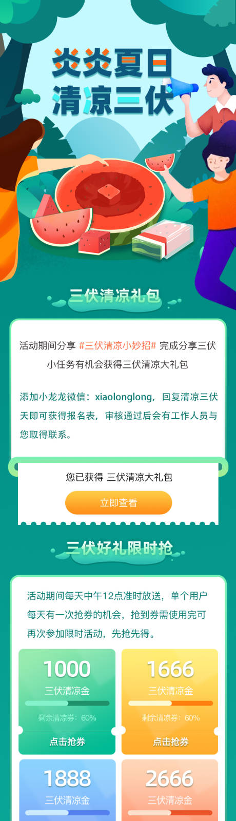 源文件下载【享设计】搜索编号：70980005326526816【手绘三伏夏天活动营销长图海报】