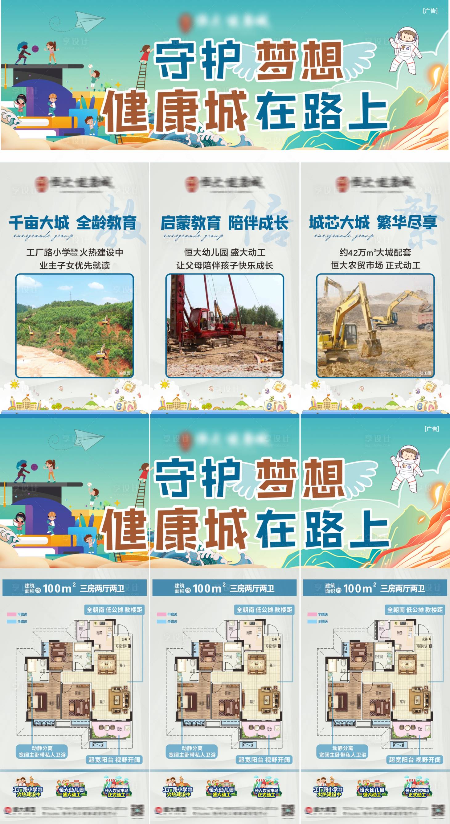 源文件下载【地产教育利好三宫格海报】编号：53410005104858936