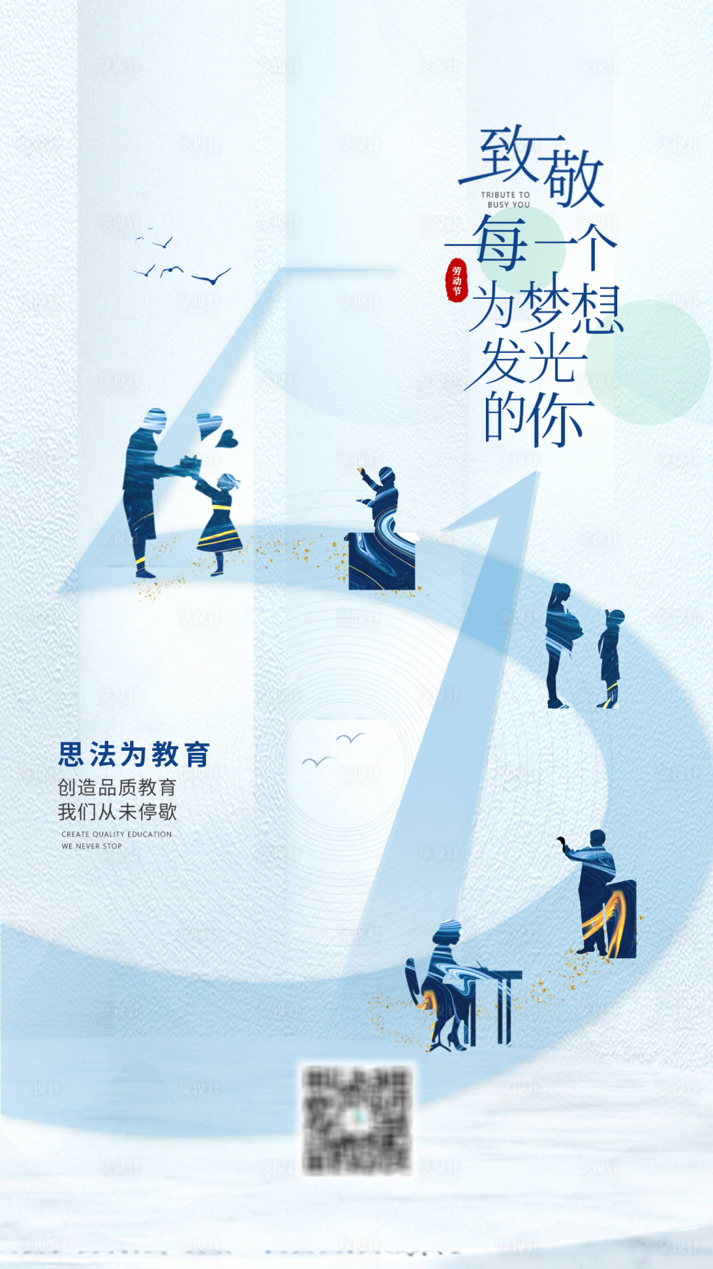 源文件下載【享設計】搜索編號：99720005299292911【五一勞動節海報】