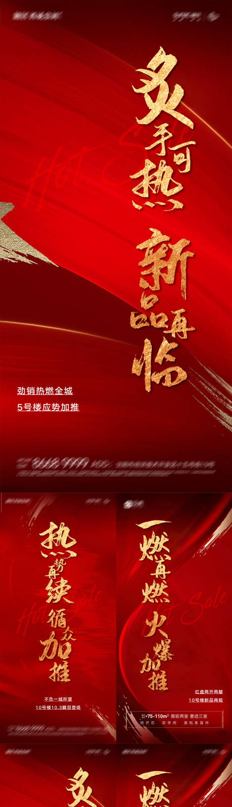 源文件下载【红金房地产火爆热销新品加推庆典海报】编号：20210624095513517
