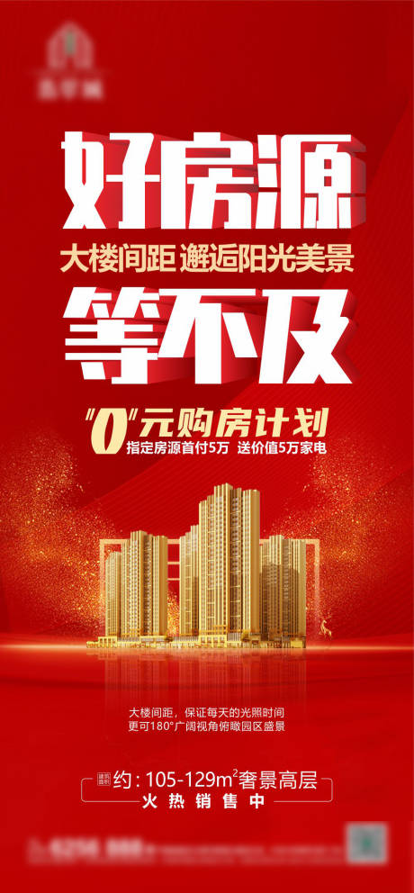 源文件下载【房源热销系列稿】编号：64890005183351198