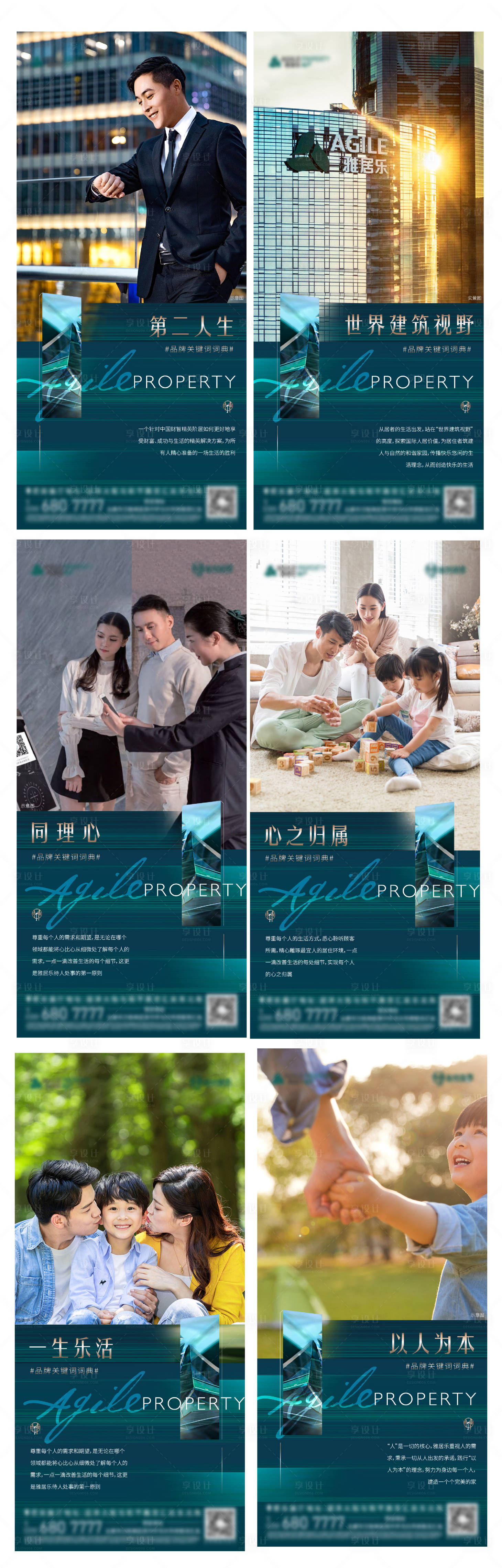源文件下载【享设计】搜索编号：82620004958319630【配套价值品牌系列海报】