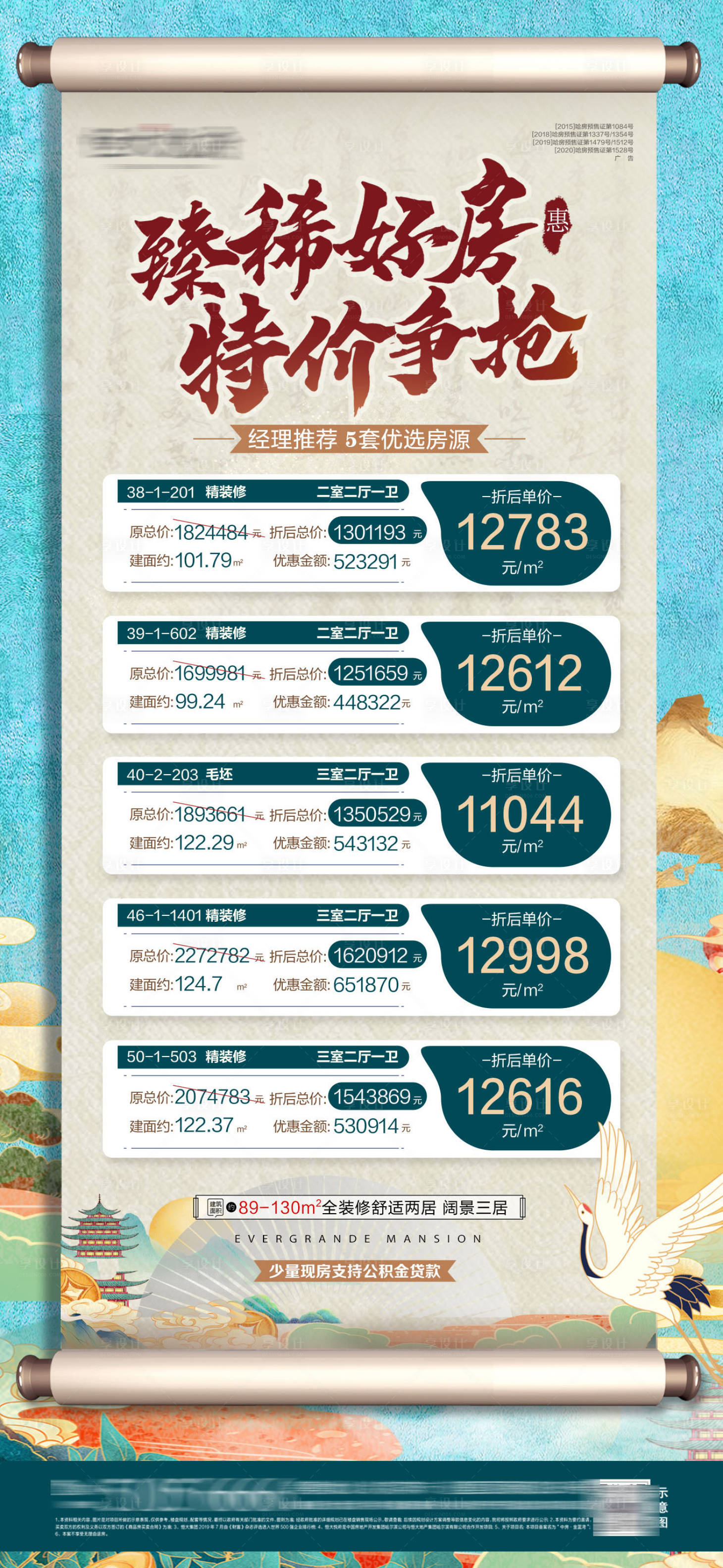 源文件下載【臻席好房 】編號：66620004996643841