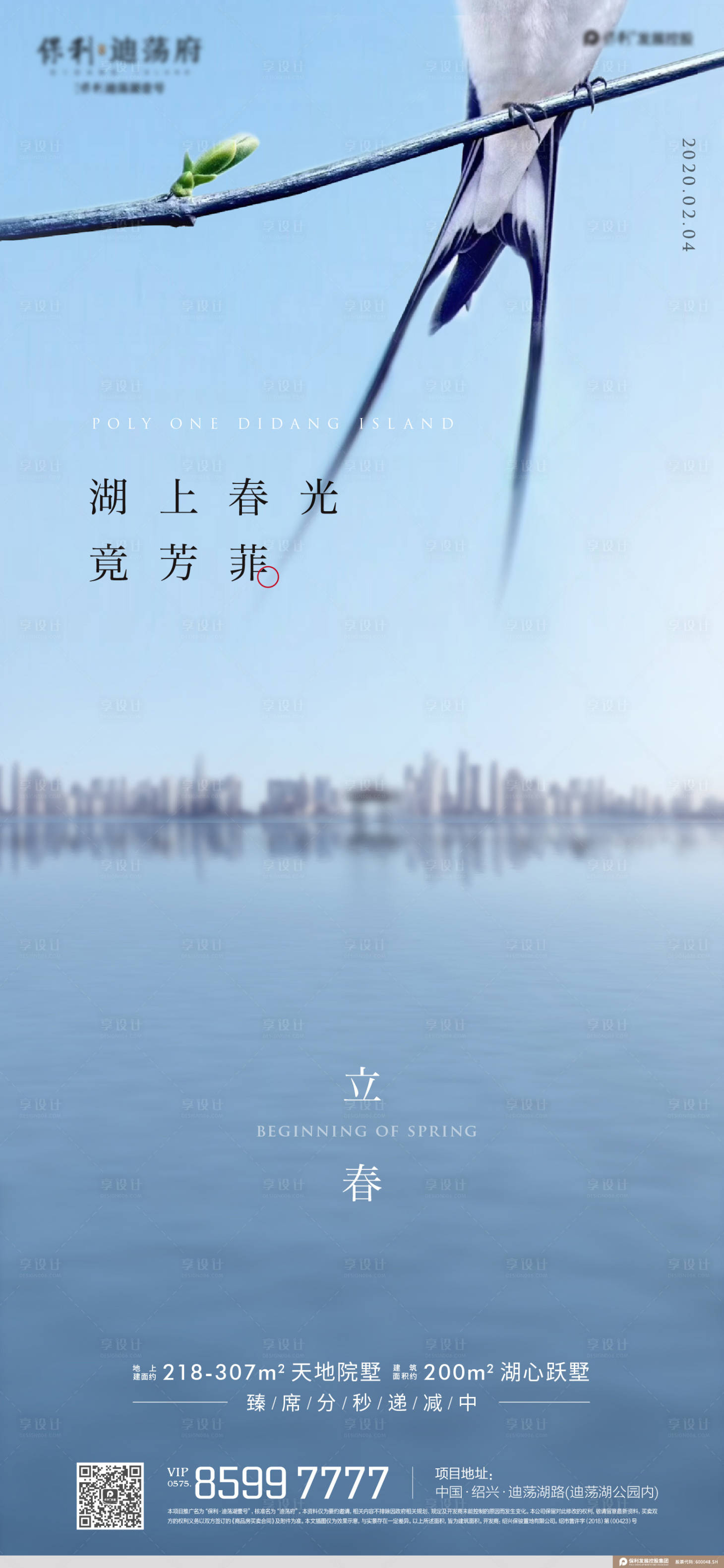 源文件下載【享設計】搜索編號：76280005191079173【地產立春貼片】