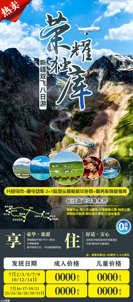 源文件下载【新疆旅游海报 】编号：44990005320947408