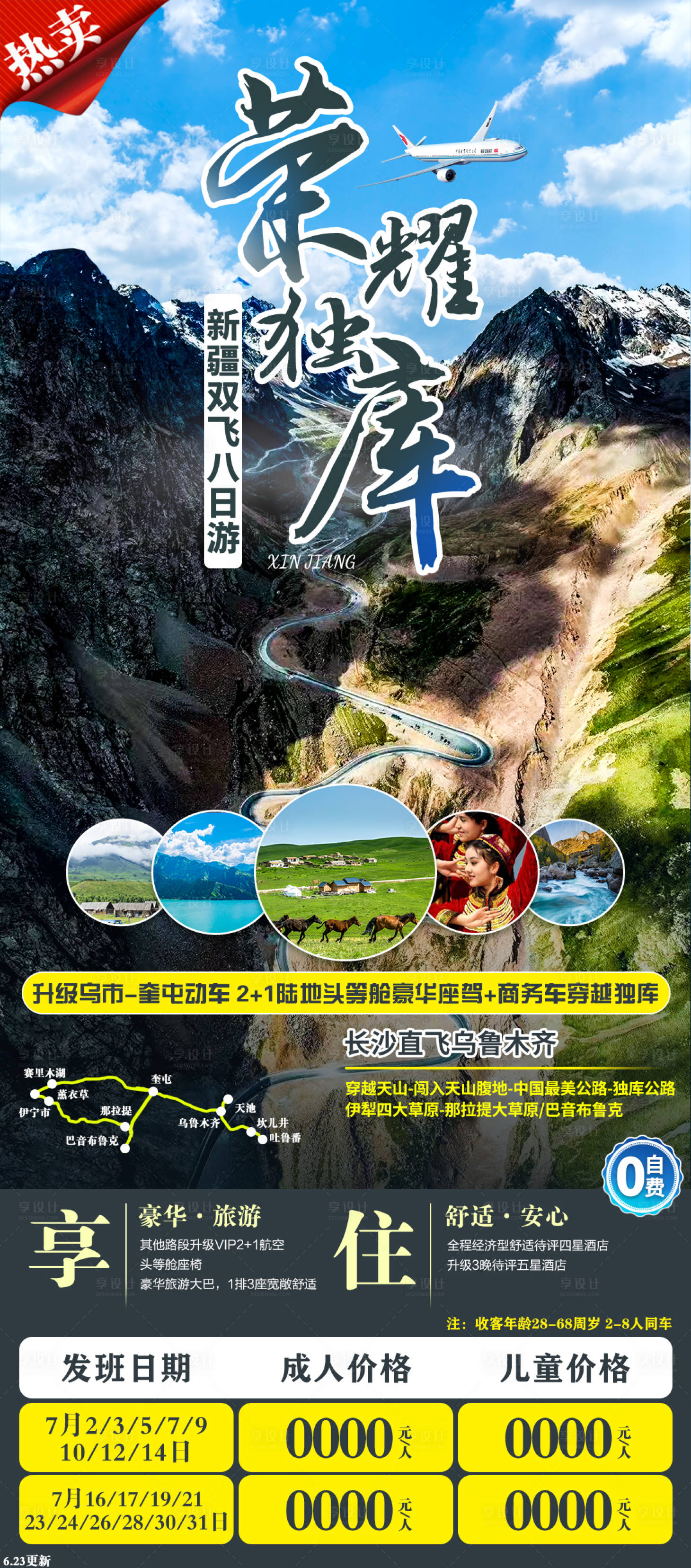 源文件下載【享設(shè)計(jì)】搜索編號(hào)：44990005320947408【新疆旅游海報(bào) 】