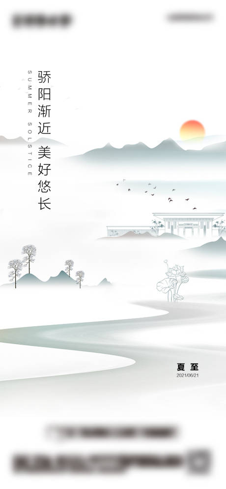 源文件下载【夏至 】编号：24090005156884581