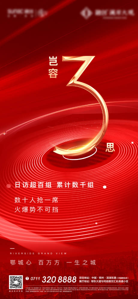 源文件下载【享设计】搜索编号：40390005071401796【地产开盘红色倒计时海报】