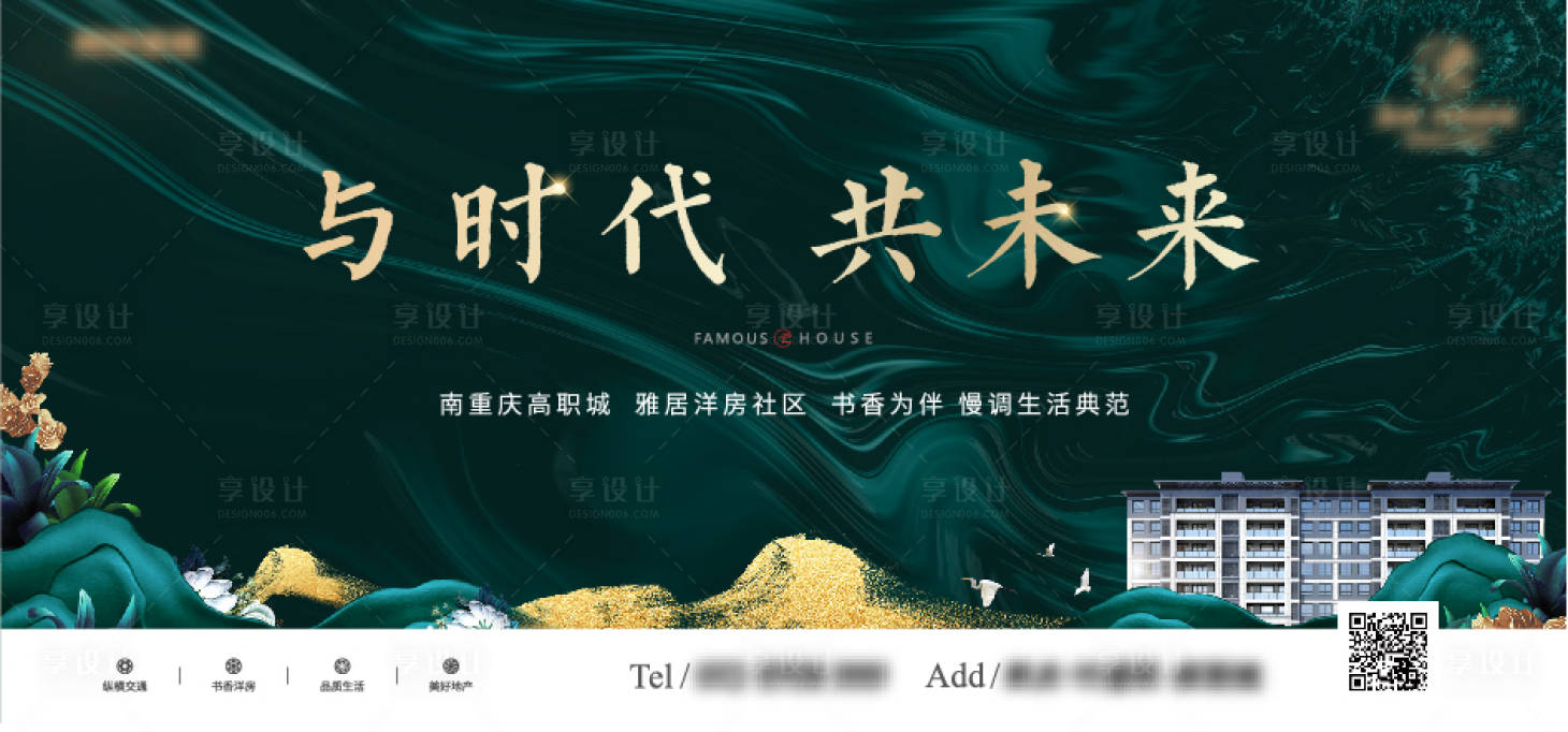 源文件下載【享設計】搜索編號：97280005169473621【地產洋房海報】