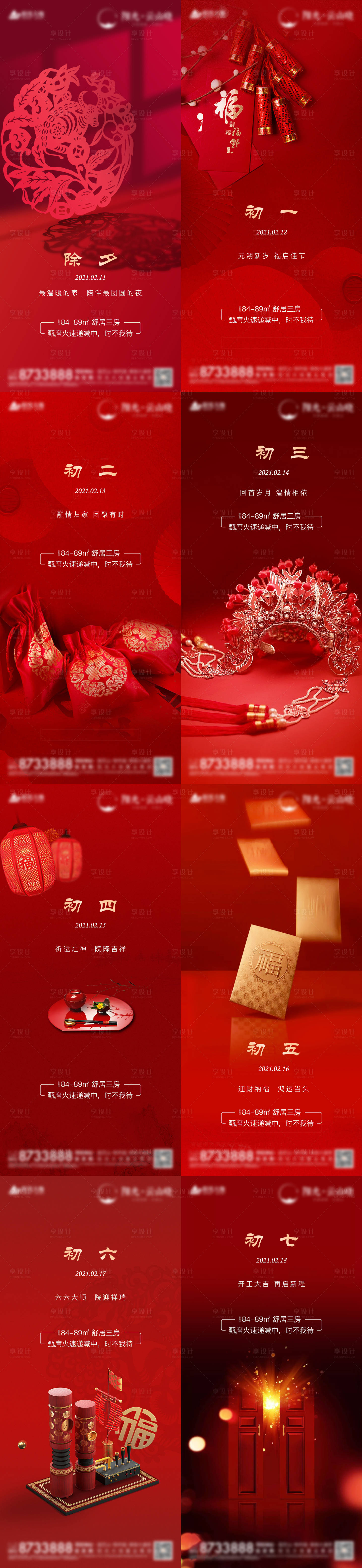 源文件下载【享设计】搜索编号：93720005006211684【地产过年系列】