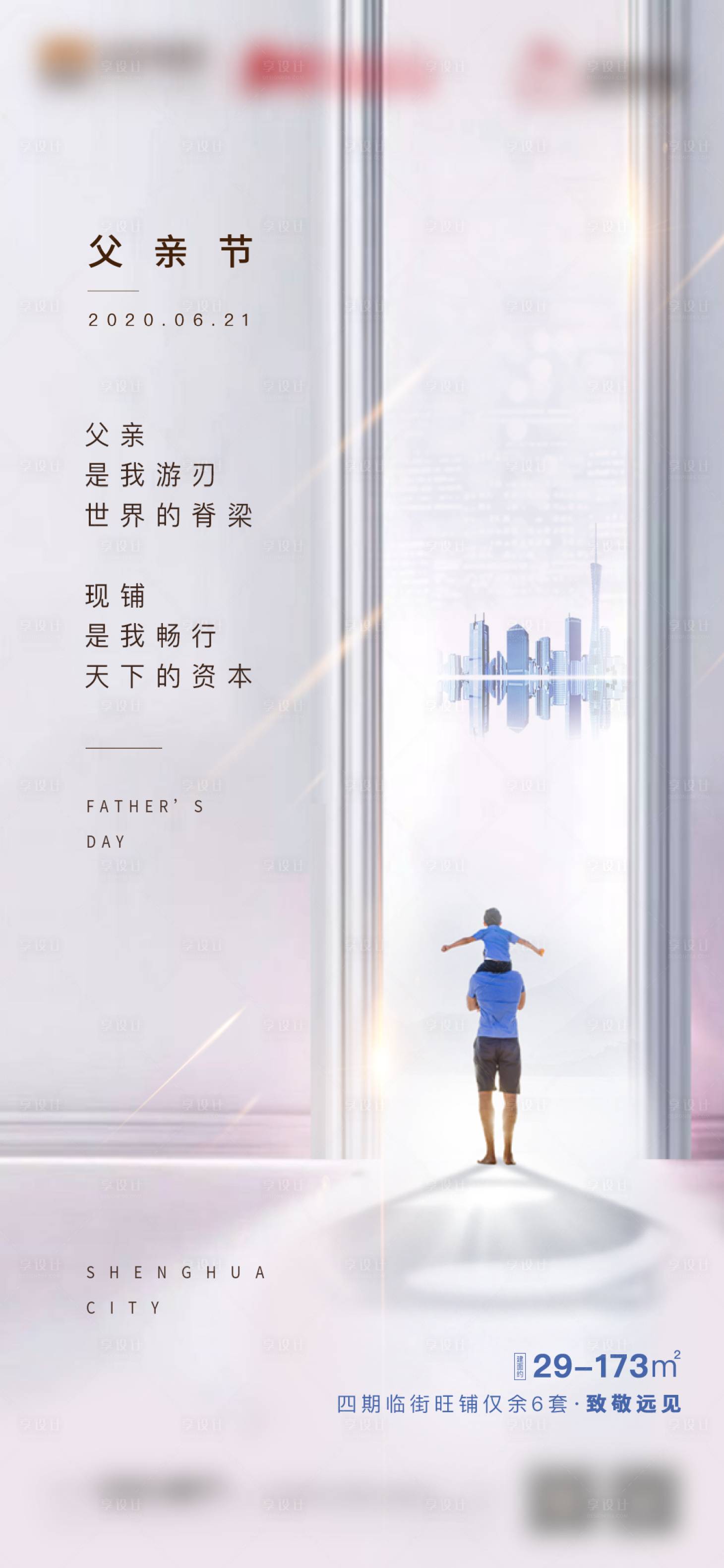 源文件下載【父親節(jié)單圖】編號：53390005060874877
