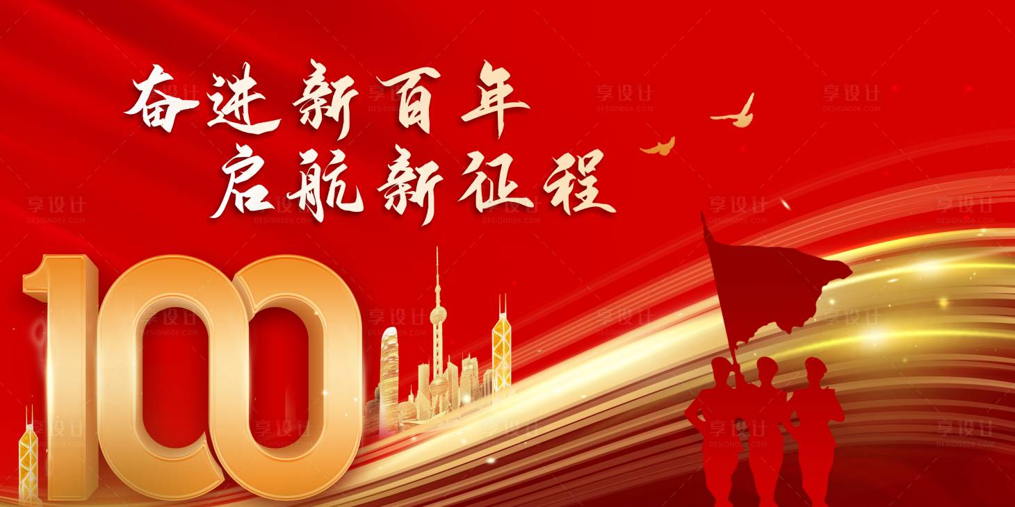 源文件下载【享设计】搜索编号：67180005190461720【建党一百周年活动背景板】