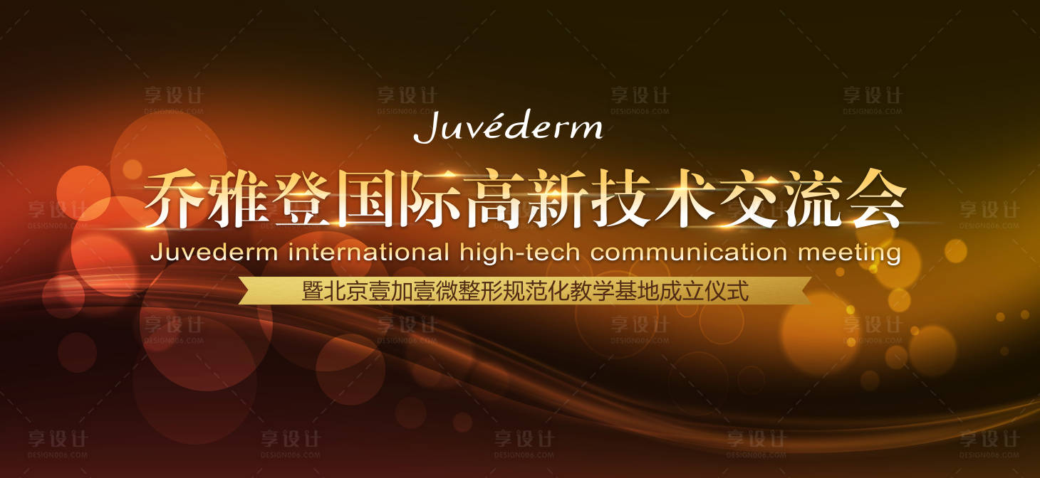 源文件下载【乔雅登技术交流会主视觉背景板】编号：71280005302102825