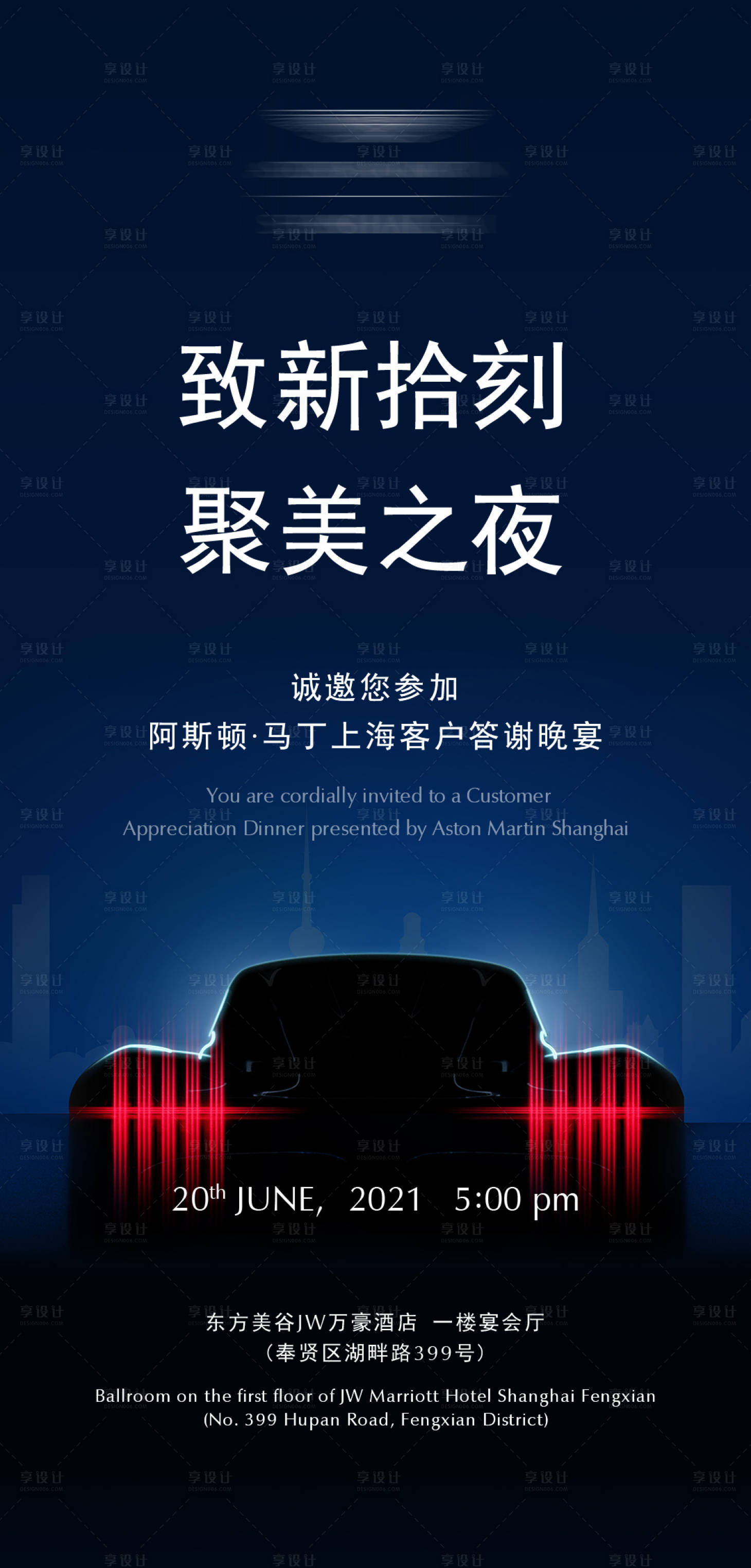 源文件下载【享设计】搜索编号：11040005108119435【汽车邀请函海报】