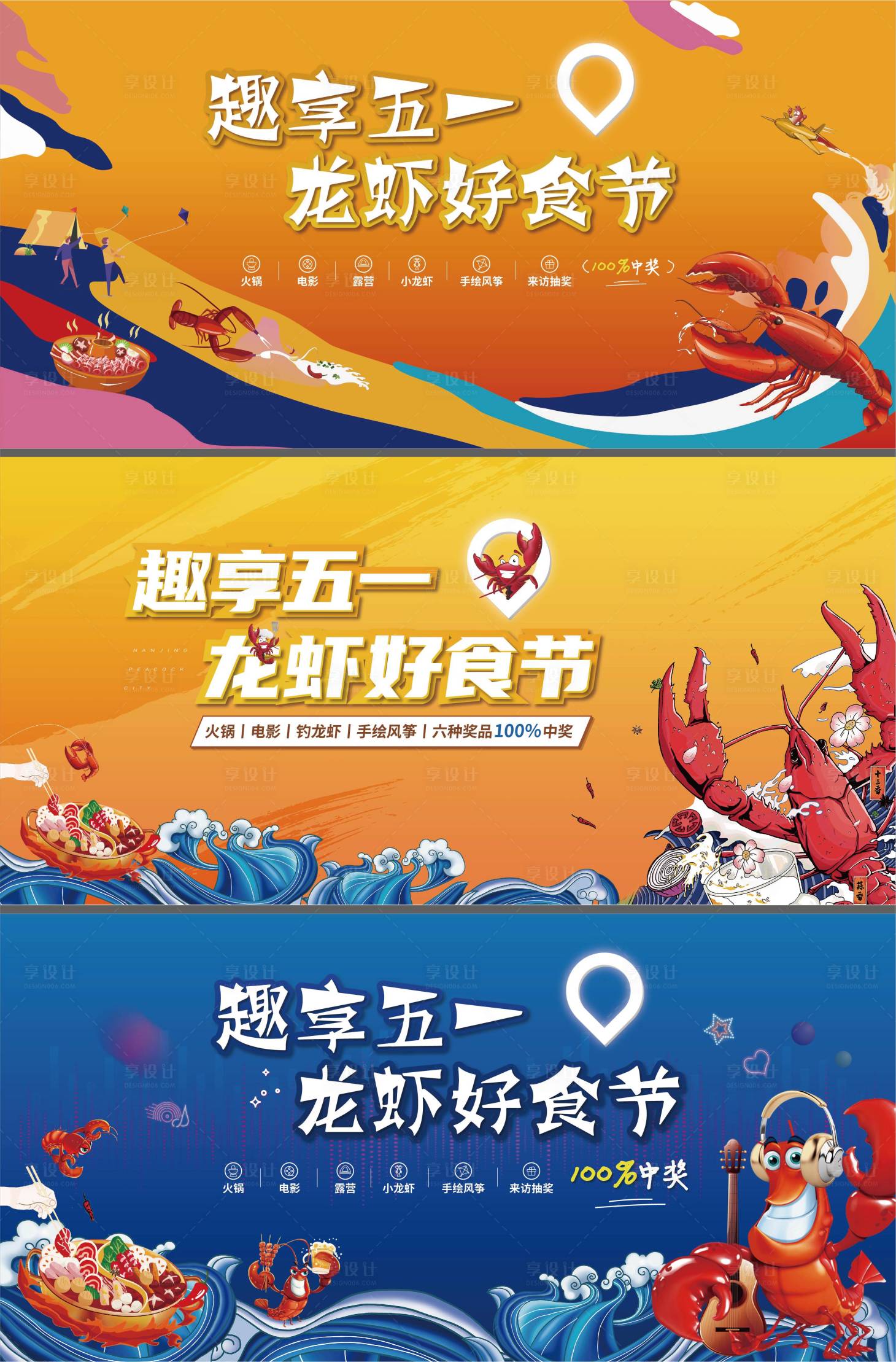 源文件下載【龍蝦暖場活動展板】編號：22020005177893871