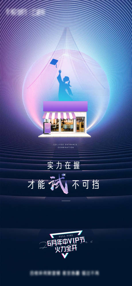 源文件下载【地产高考状元考试海报单图】编号：80650004940949093
