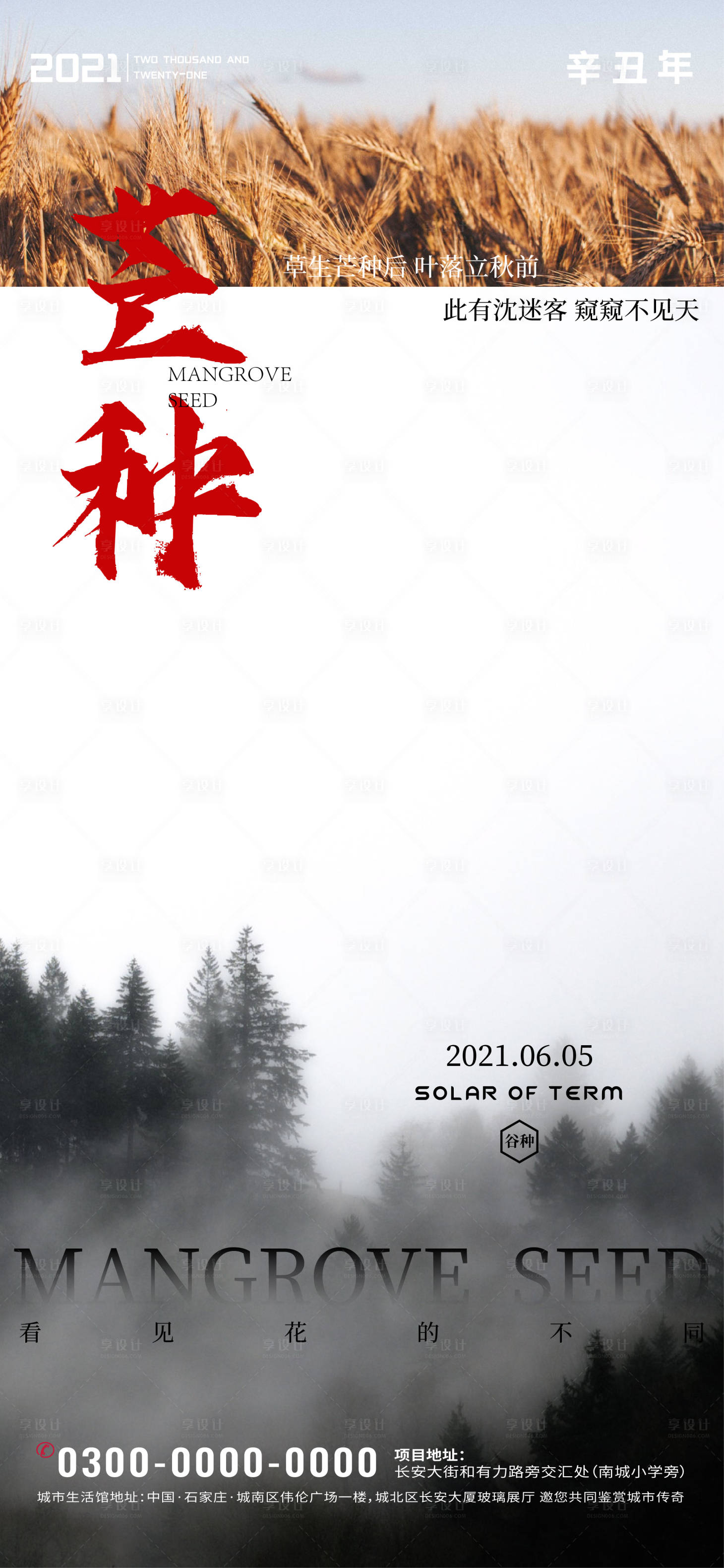 源文件下載【芒種節(jié)日海報(bào)】編號：51780004964131053