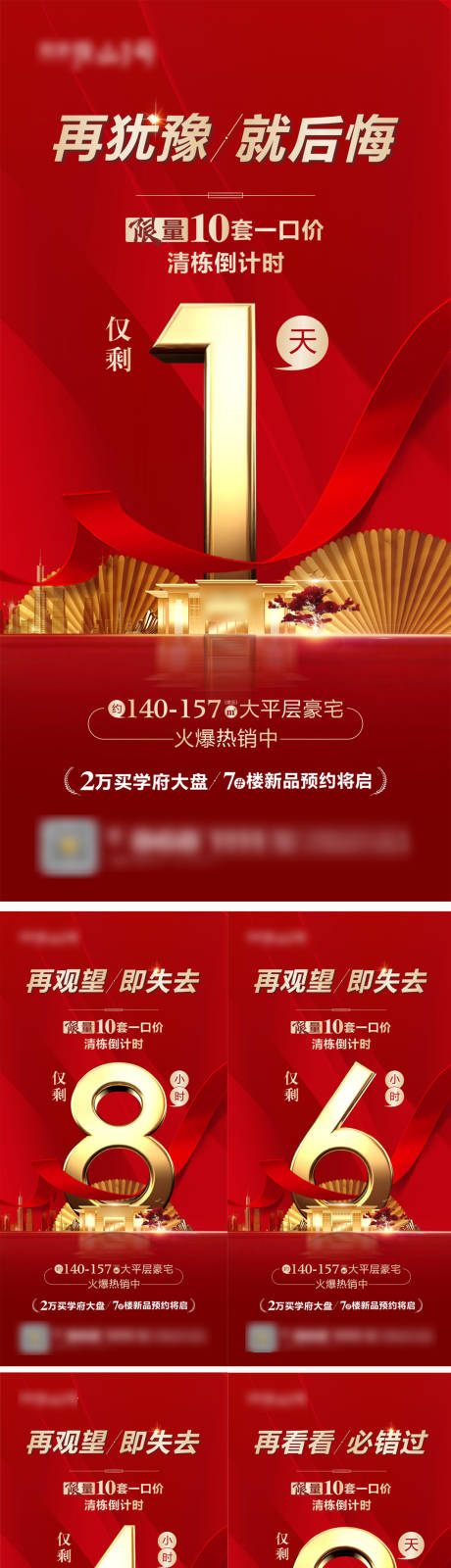 源文件下载【地产红色倒计时】编号：10480004960065208